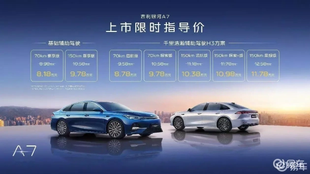 吉利银河A7：续航惊艳，卷出新高度