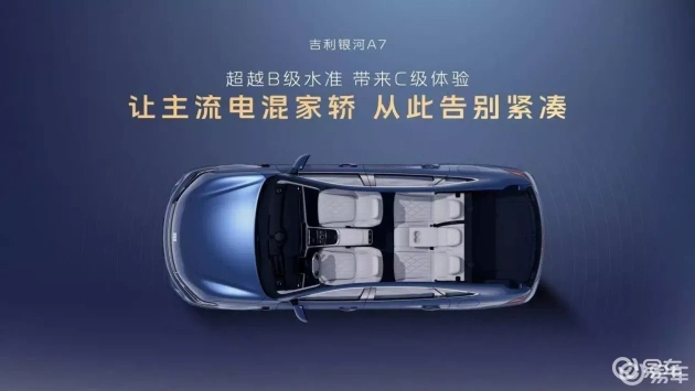 吉利银河A7：续航惊艳，卷出新高度  第4张