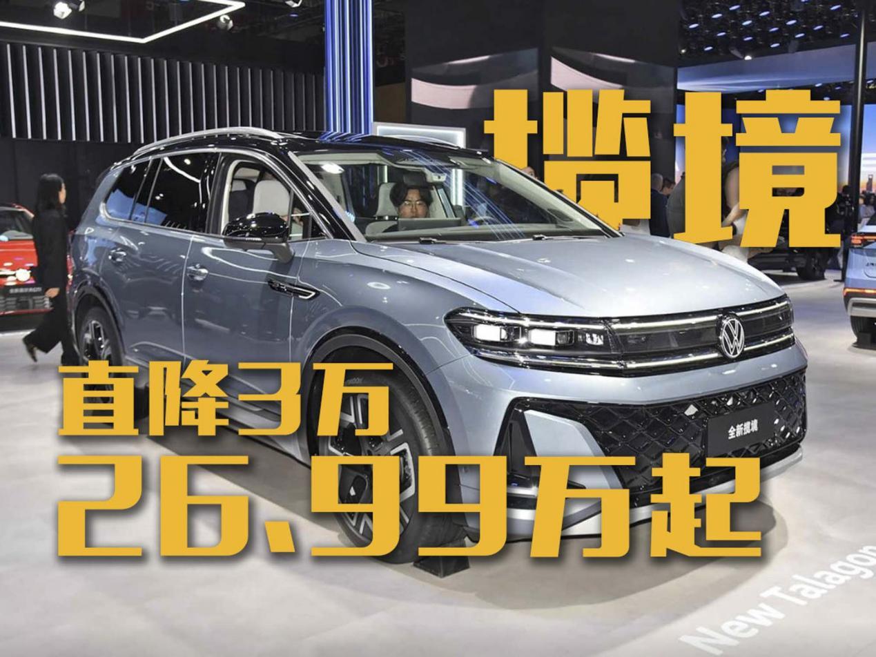 燃油车又行了？起售价26.99万的新款揽境上市！  第1张