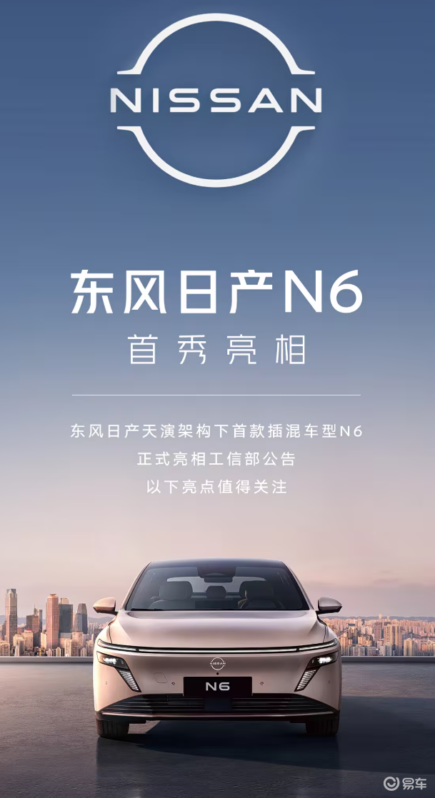 同级最大电池？东风日产N6长这样！  第1张