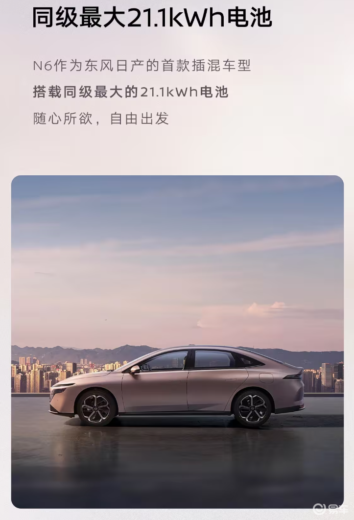 同级最大电池？东风日产N6长这样！  第9张