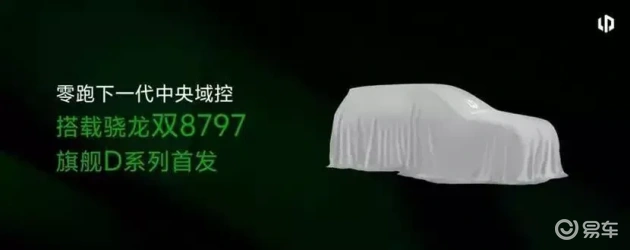 零跑打造全新MPV，对标理想MEGA，风格独特引关注  第4张