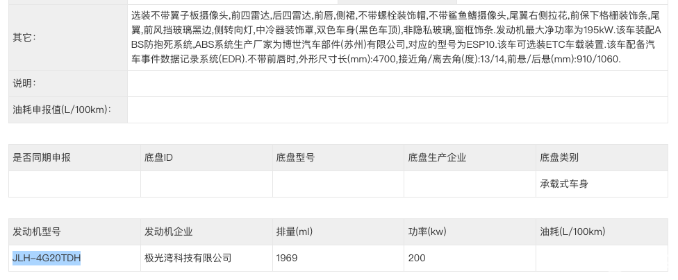 确认了！新款领克03将于10月中下旬发布，动力与智能升级  第8张