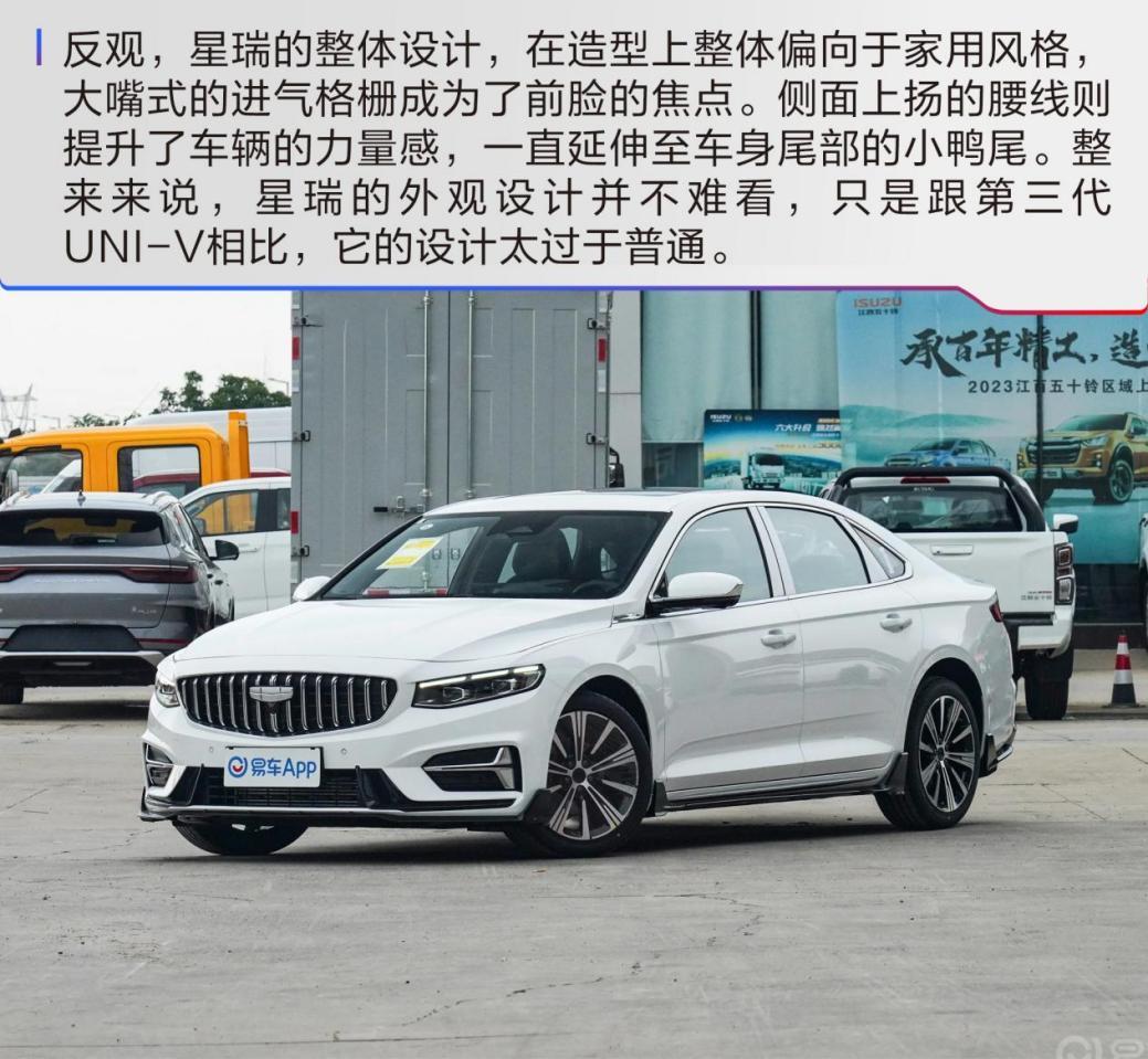 第三代UNI-V对比星瑞 谁才是年轻人的个性运动之选  第10张