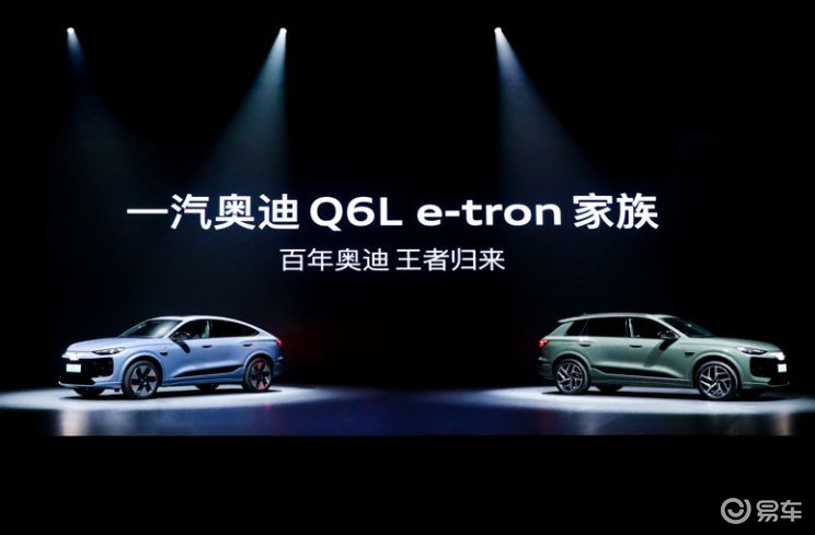 一汽奥迪Q6L e-tron家族，智能电动SUV的新选择  第1张