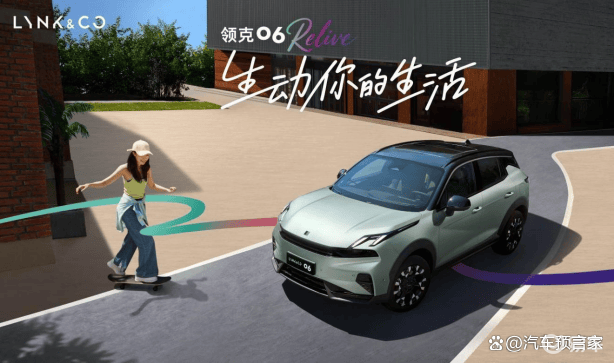 领克06 Relive焕新上市，限时售价10.76万元起  第1张