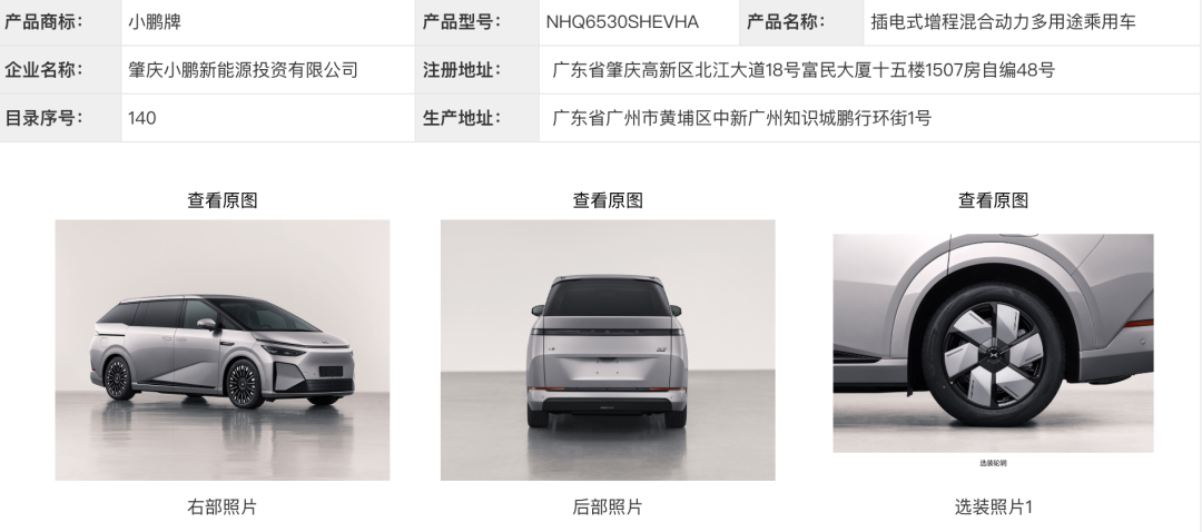 小鹏首款增程式电动车曝光：X9增程版第四季度上市  第1张