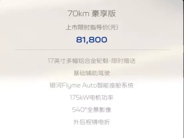 平民买得起的吉利A7，选哪款最合适  第5张