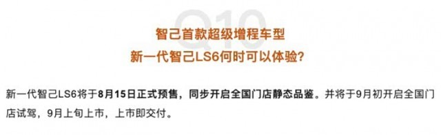 全新智己LS6：增程技术赋能，开启中大型SUV新纪元  第1张