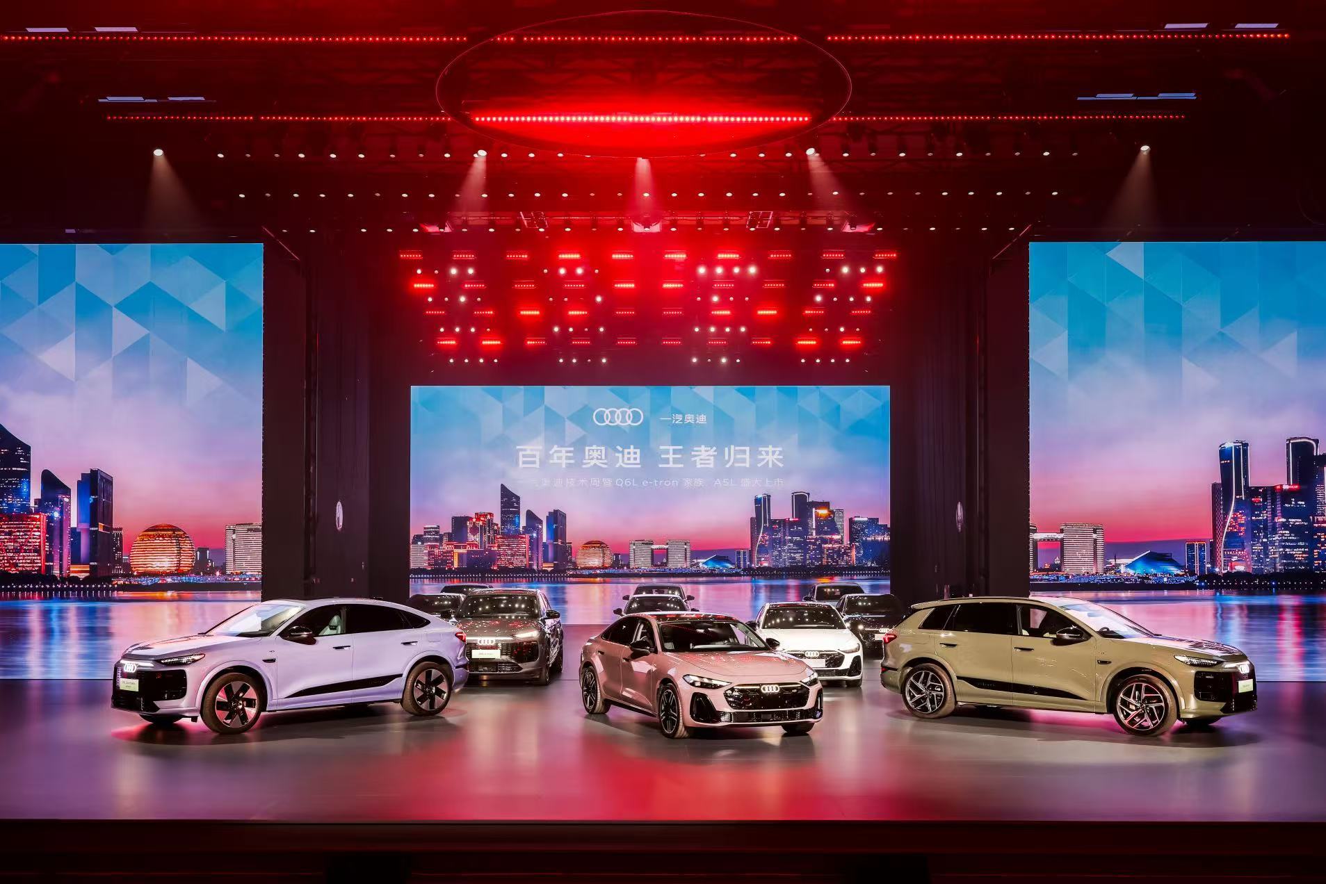 油电共进，一汽奥迪A5L、Q6L e-tron双车上市  第1张