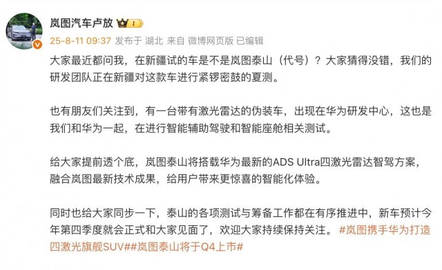 比劳斯莱斯库里南还要大气，岚图泰山曝光  第2张