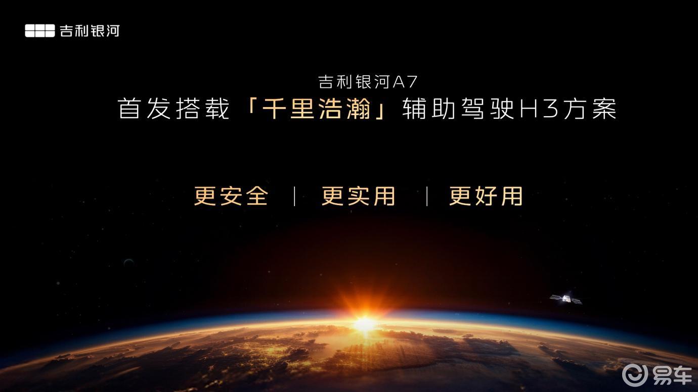 18万元起，油耗低、轴距越级，吉利银河A7这把能火吗？  第12张