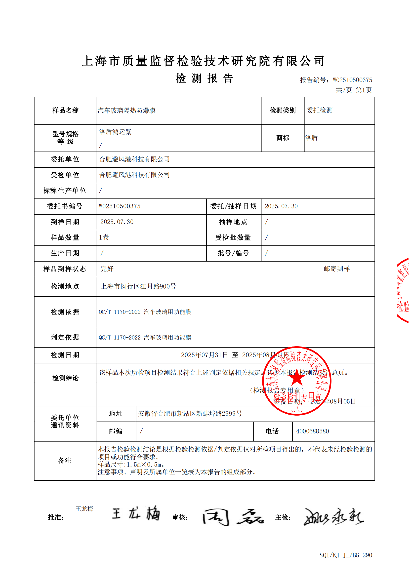洛盾汽车隔热膜有哪些型号？怎么选？  第7张