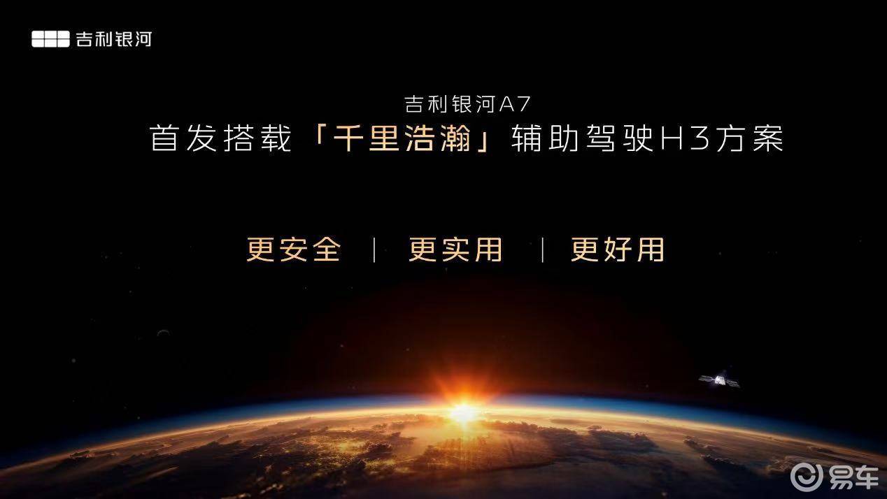 吉利银河A7正式上市！“五大颠覆”重新定义电混家轿新标准  第8张