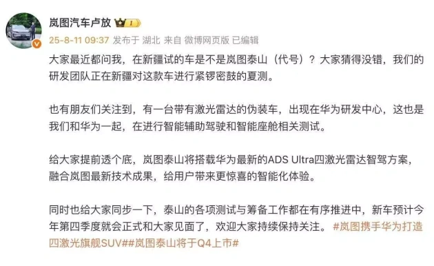 岚图大SUV泰山年底发布，配华为ADS Ultra，外观类似库里南  第1张