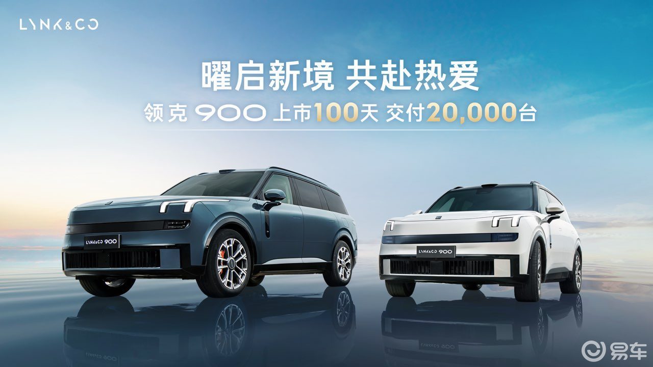 百天两万台的背后：领克900如何改写家庭出行规则？  第2张