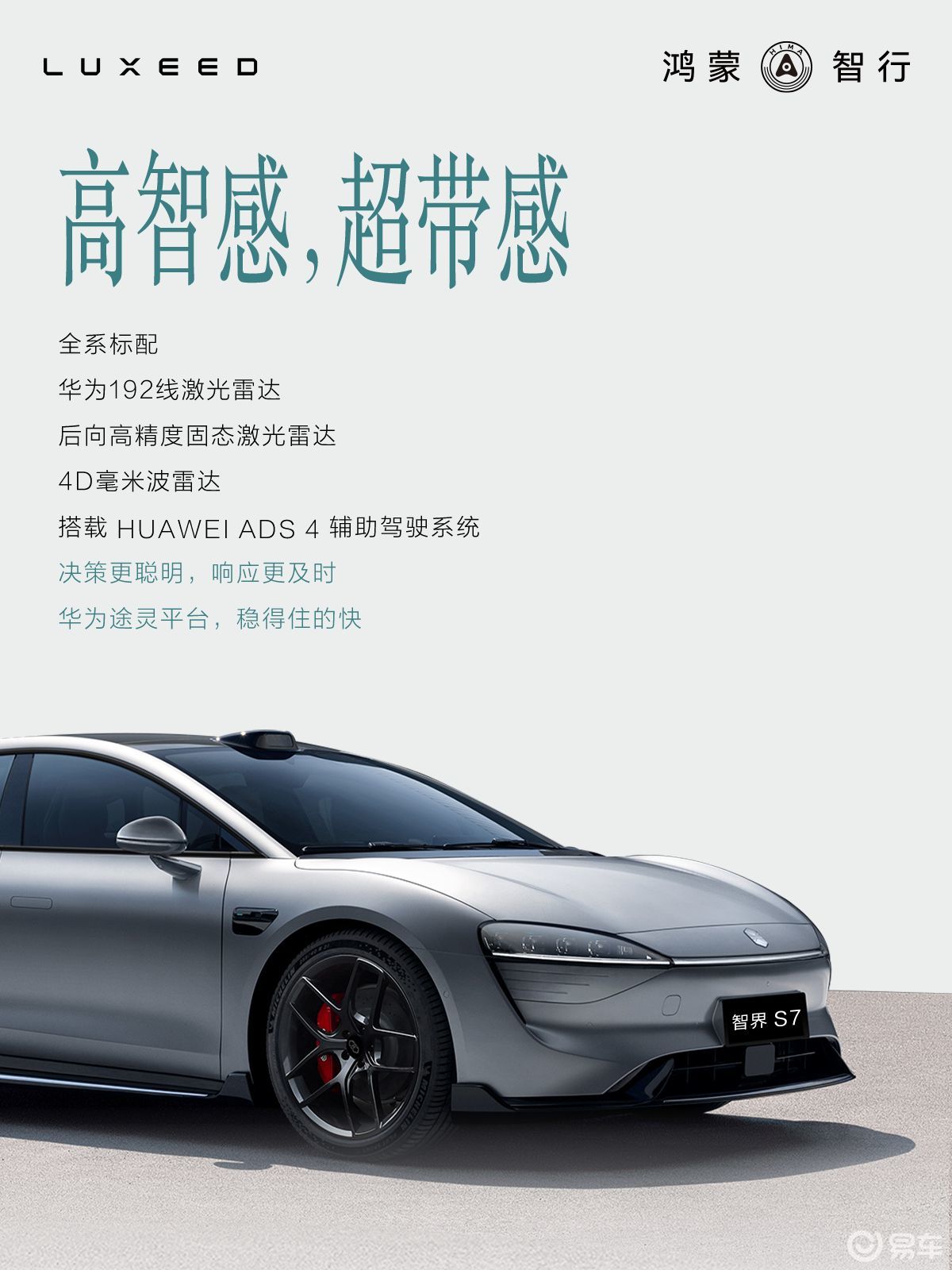 智界新款展车将于本周正式进店，全维重塑智能标杆  第5张