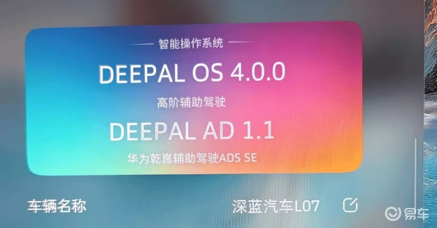26款深蓝L07现店，全配华为智驾，272公里续航  第10张