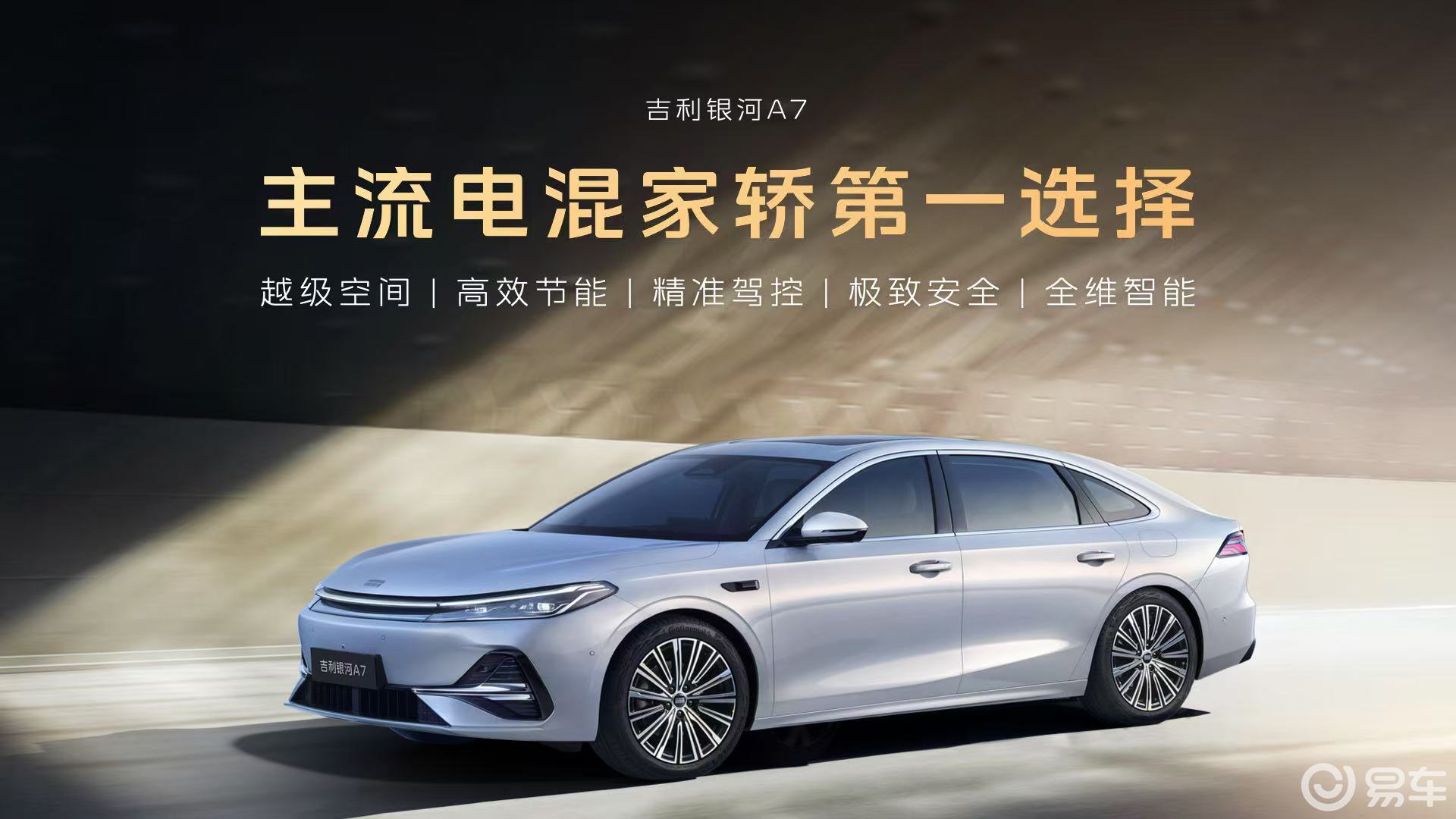 混动家轿再升级！吉利银河A7上市，售8.18万起  第3张