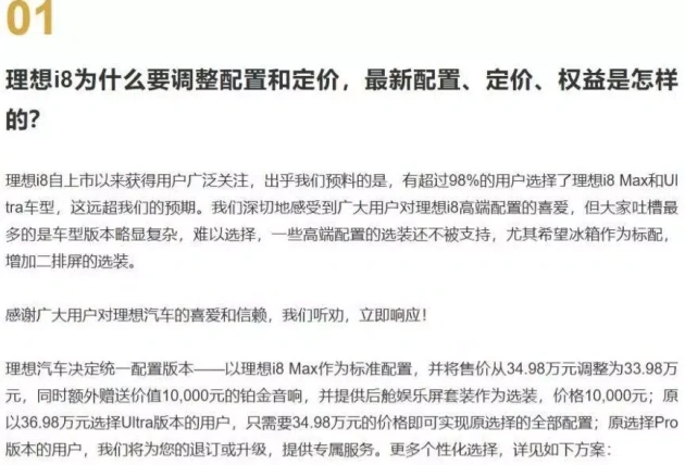 理想I2突降，李想为何急转身  第2张