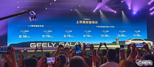 吉利银河A7入市，以8万起价挑战新能源家轿界新高度  第1张