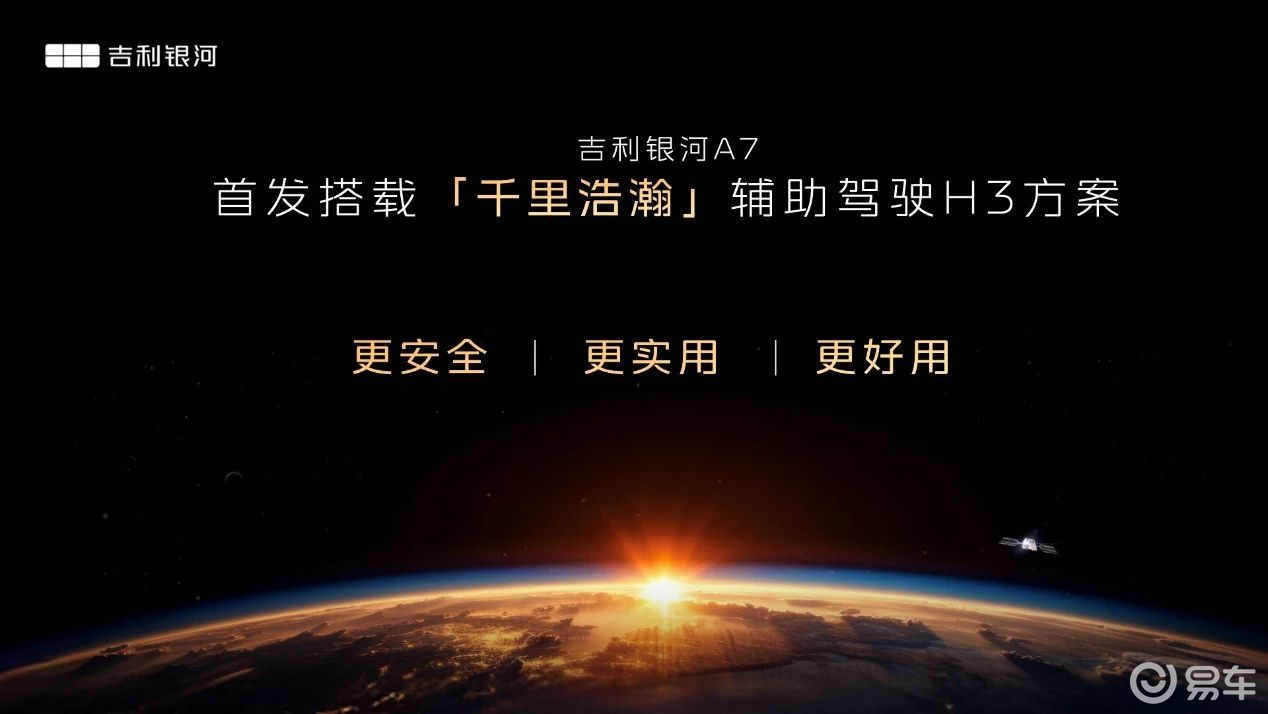 吉利银河A7正式上市，限时指导价8.18—11.78万元  第7张