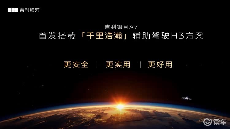 电混家轿新标杆 吉利银河A7限时8.18万元起  第12张