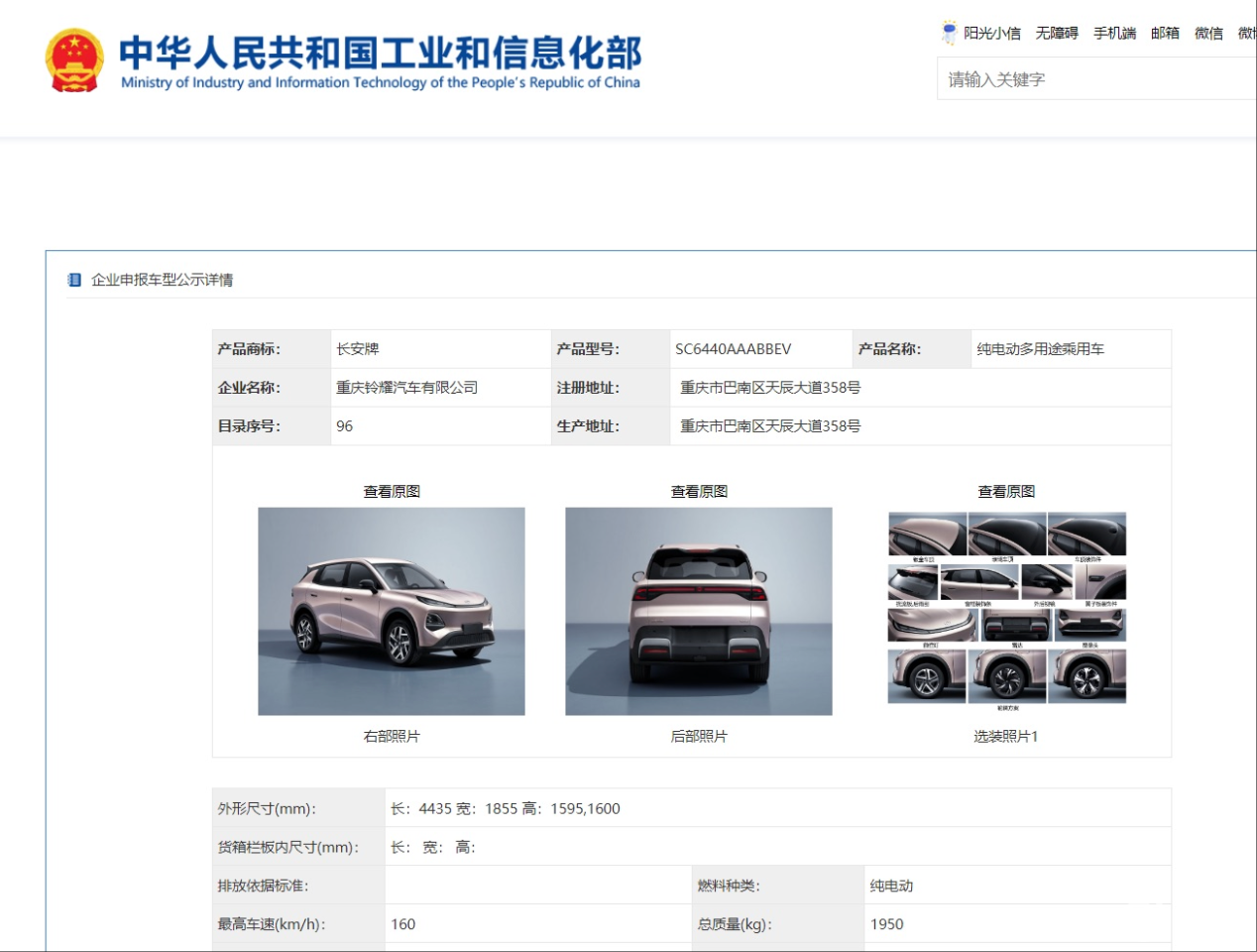十万级纯电SUV配激光雷达 长安启源Q05新车公告引热议  第1张