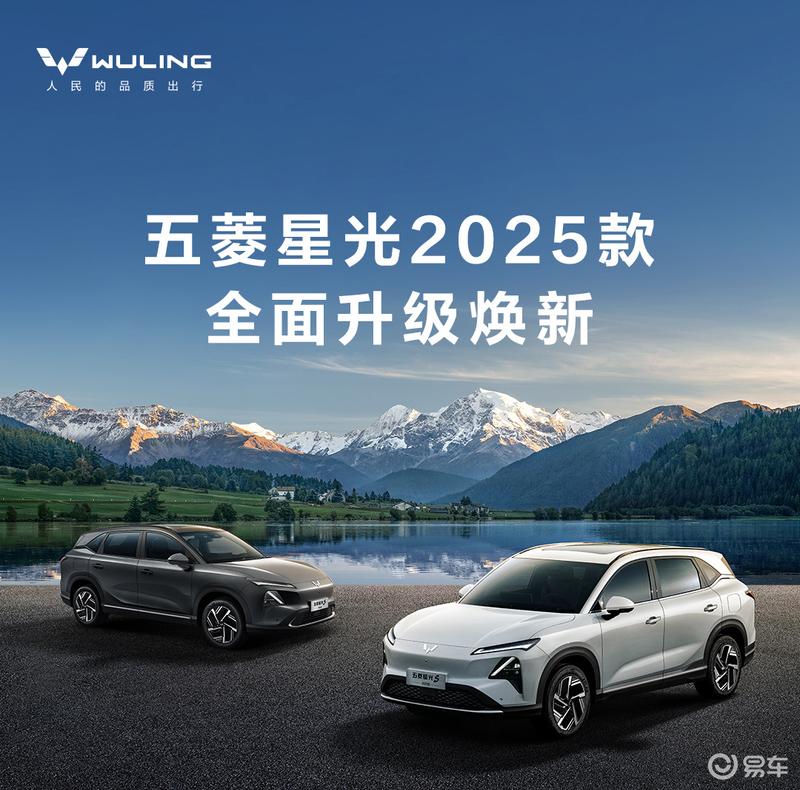 2025款五菱星光S将于8月15日上市 插混版新增1.5T动力  第2张