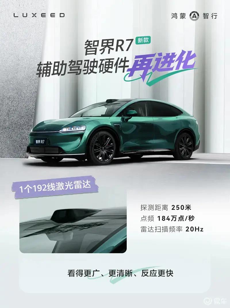 新款智界R7展车下线 预售价26.8万元起  第7张
