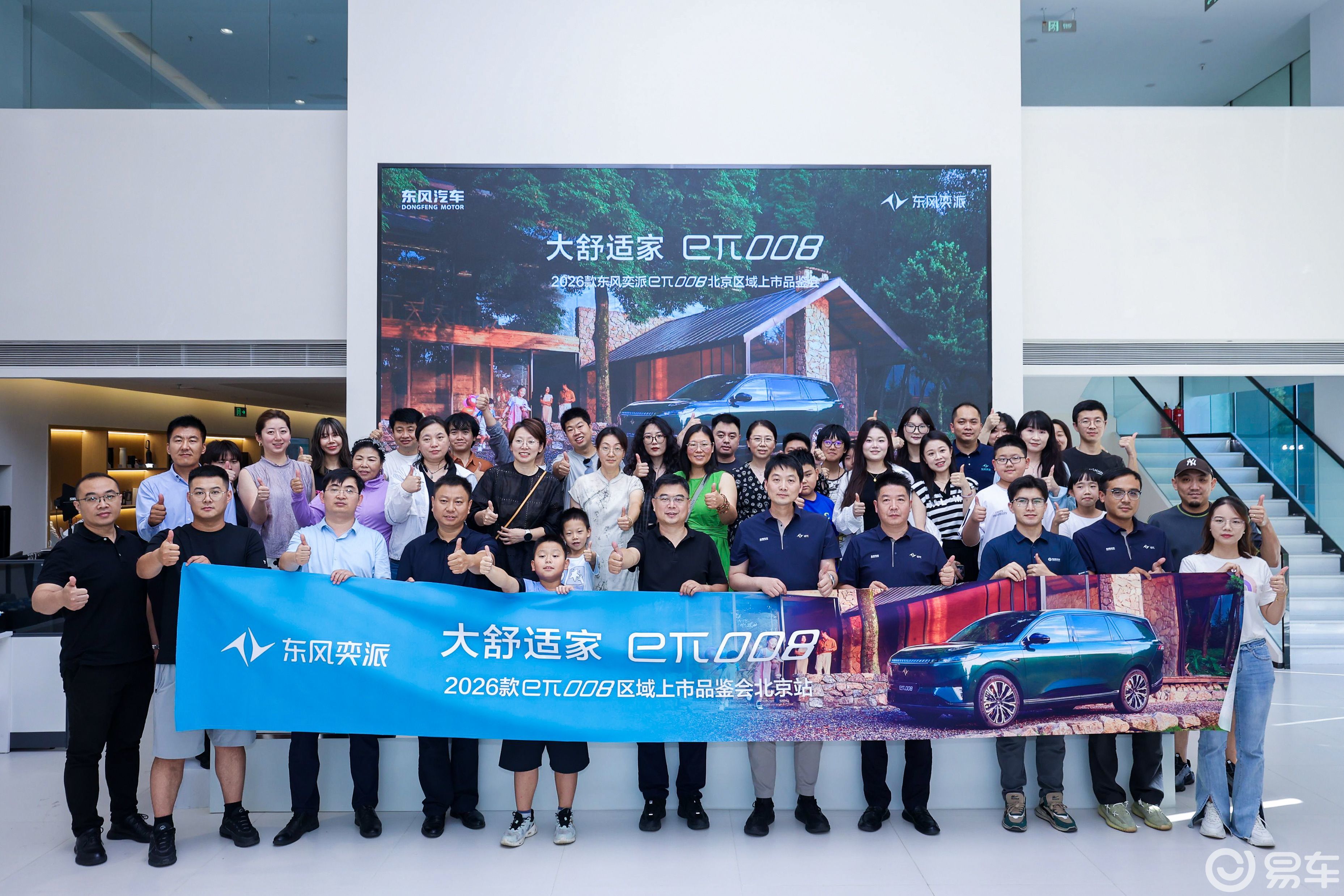 携多重权益而来！2026款东风奕派eπ008北京站上市  第1张