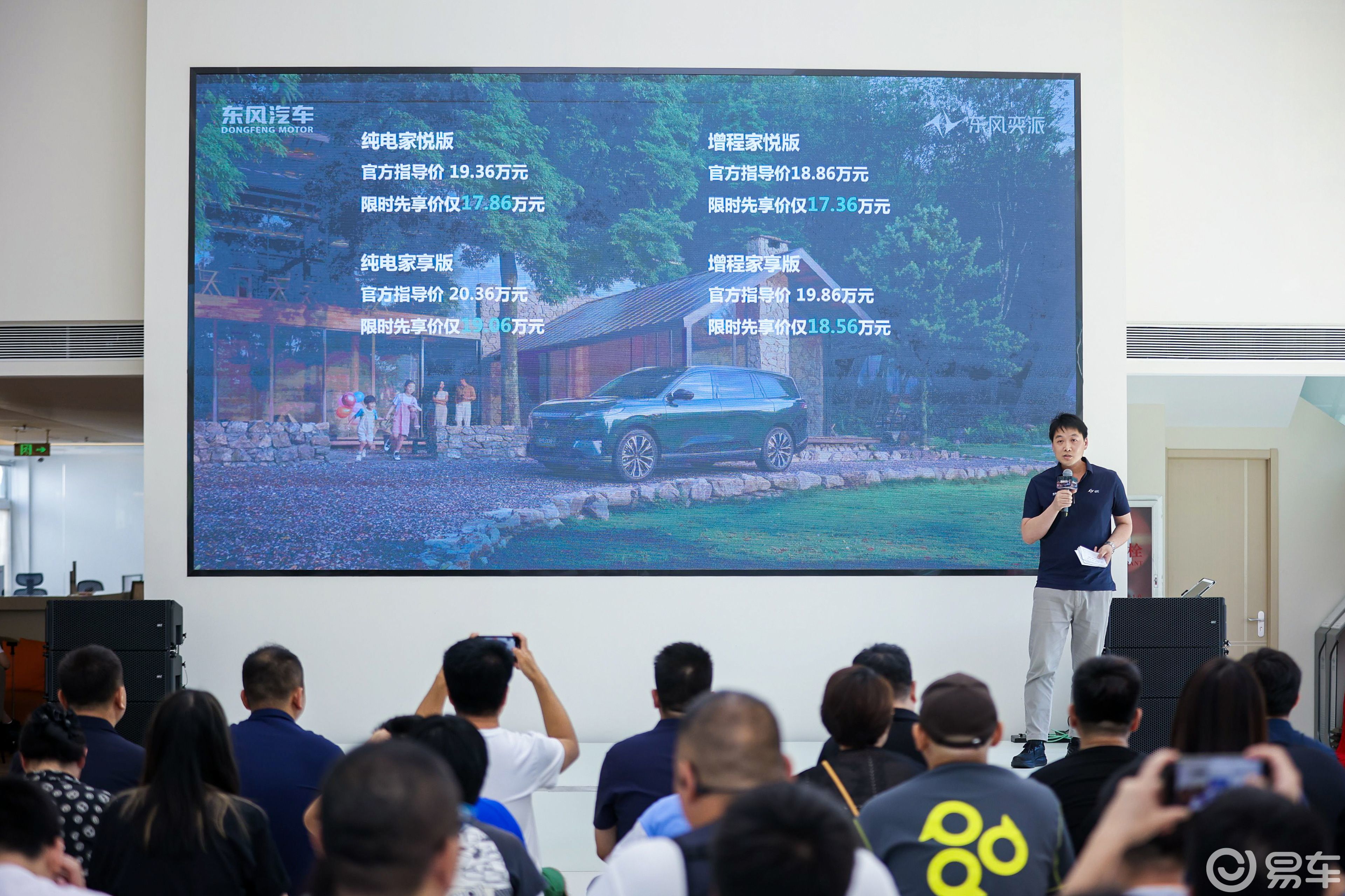 携多重权益而来！2026款东风奕派eπ008北京站上市  第6张