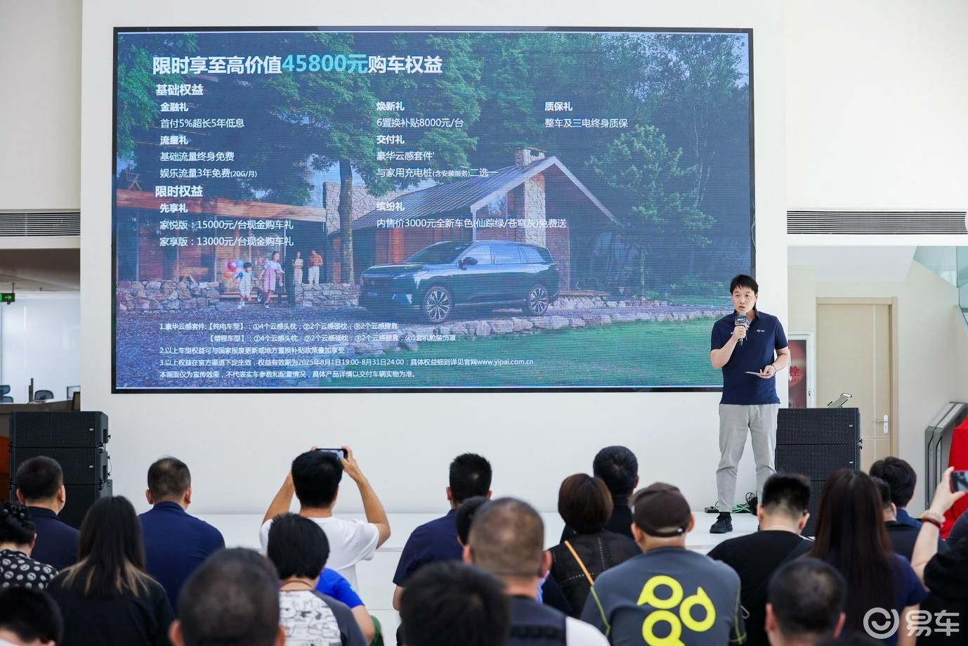 携多重权益而来！2026款东风奕派eπ008北京站上市  第7张