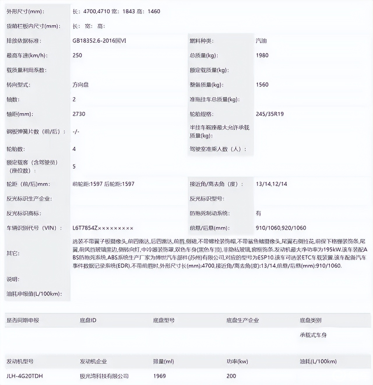 新领克03智能版曝光！2.0T性能显著提升，10月发布  第4张