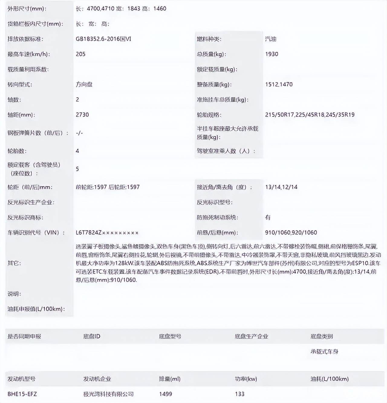 新领克03智能版曝光！2.0T性能显著提升，10月发布  第6张