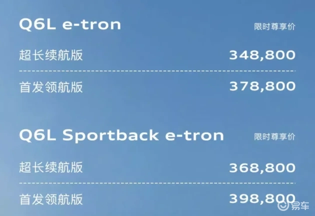 Q6L e-tron售价亲民，起售34.88万