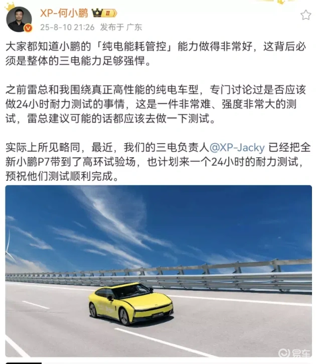 何小鹏：新P7将迎极限挑战，24小时不间断测试