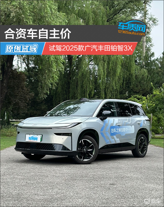 合资车自主价 试驾2025款广汽丰田铂智3X  第1张