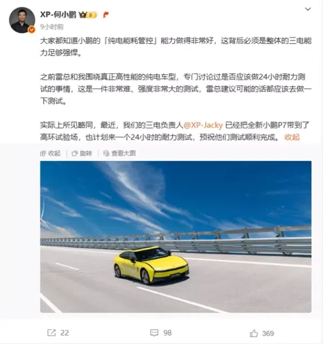 小鹏P7效仿小米，即将展开趣味24小时耐力挑战  第1张