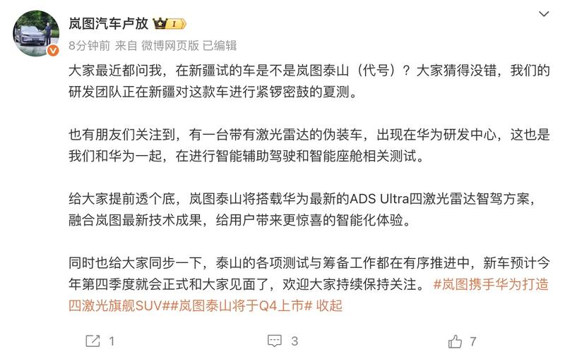 岚图“泰山”预计将于四季度上市 搭载华为最新智驾方案  第2张