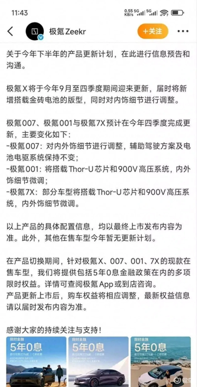 极氪改款引热议，一年内三度升级  第1张
