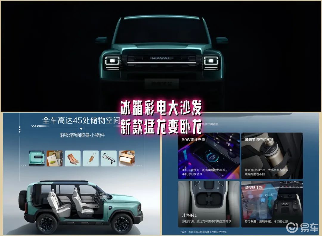2026款配置曝光：哈弗猛龙变卧龙  第1张