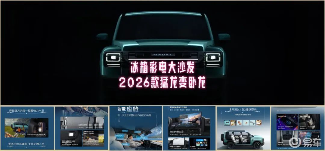 2026款配置曝光：哈弗猛龙变卧龙  第9张