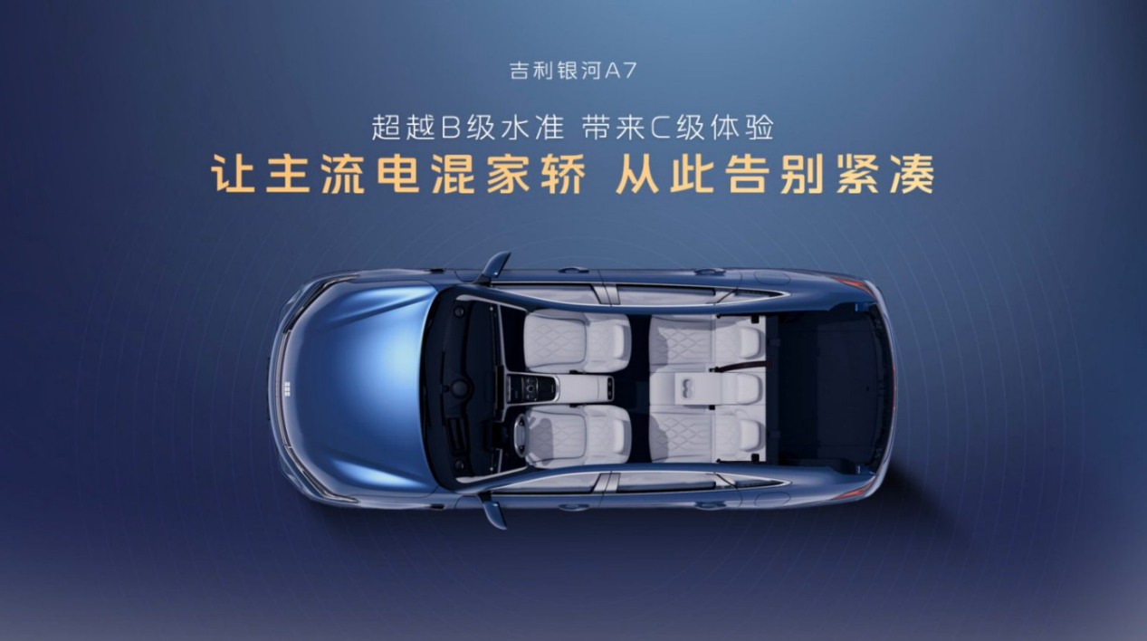 8万级水桶型家轿，吉利银河A7为何能做到低油耗+大空间？  第3张