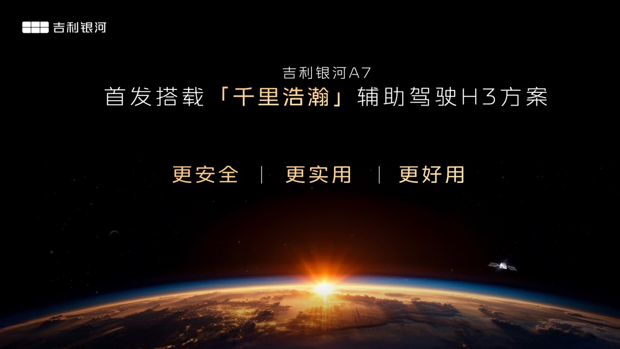 上市即交付万人提车，2025年买电混家轿必看吉利银河A7  第8张