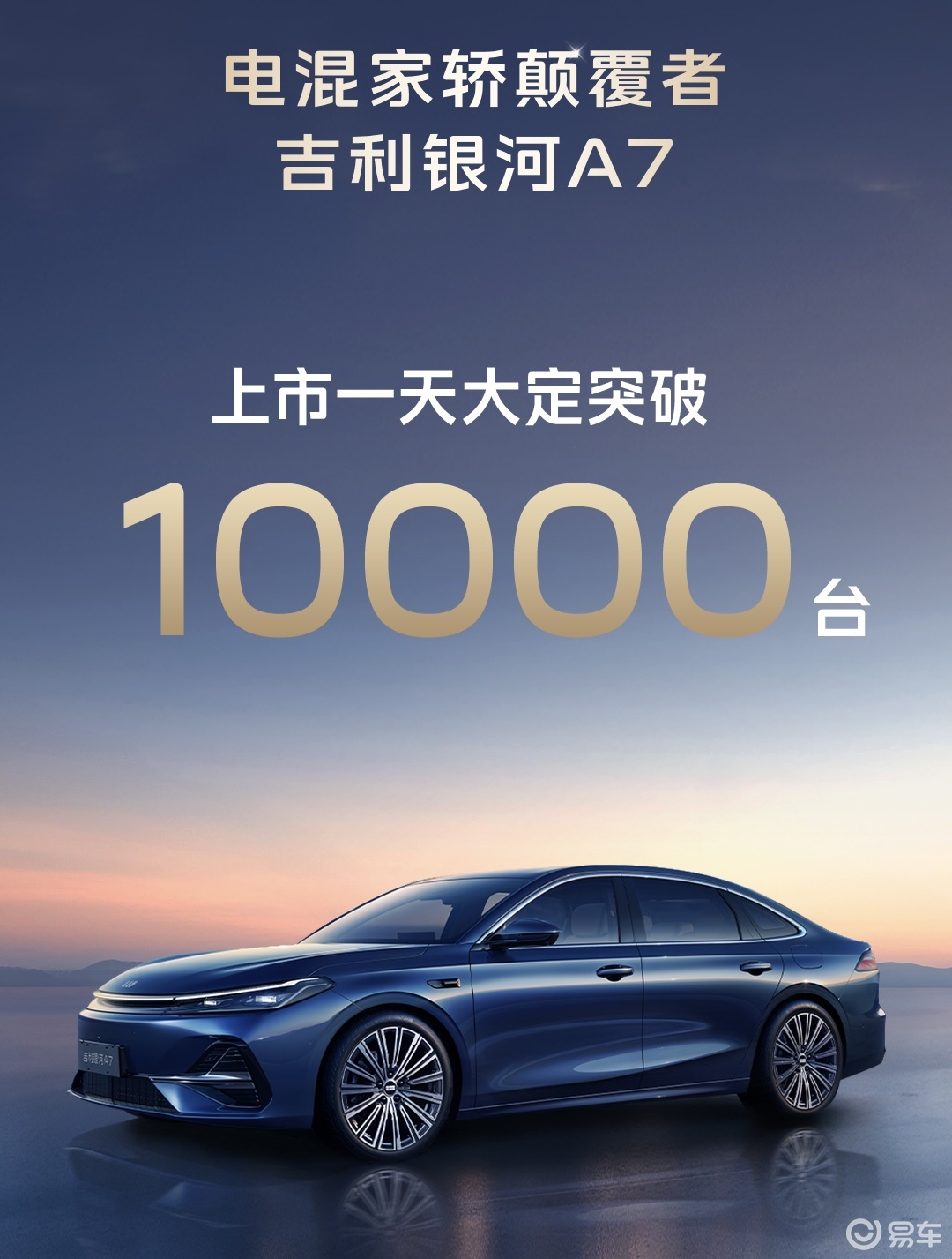 真系好抵买！吉利银河A7将加速电混家轿价值重构  第1张