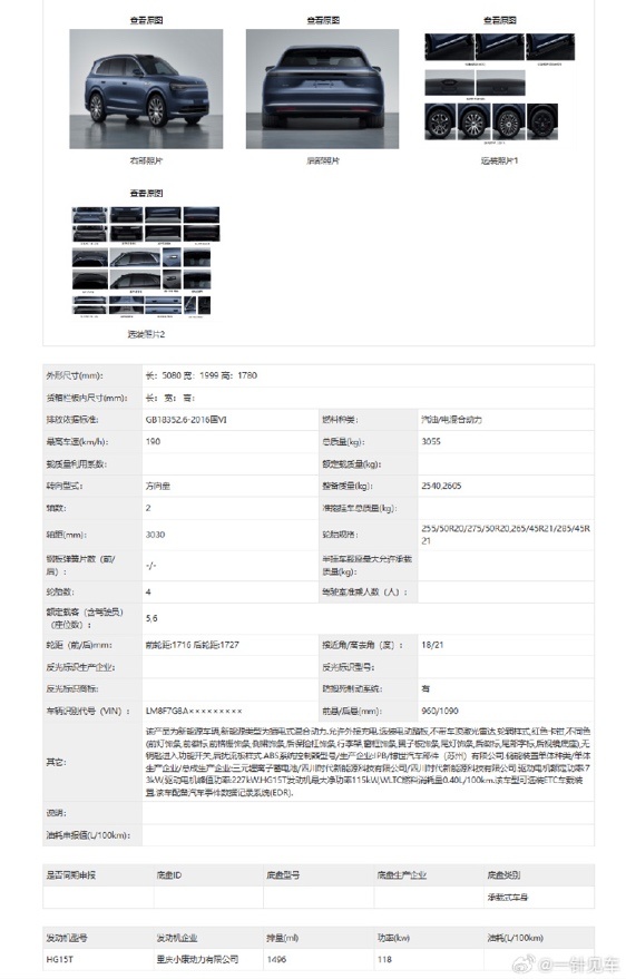 工信部网站公示全新问界M7车型数据 新车将于9月上市  第1张