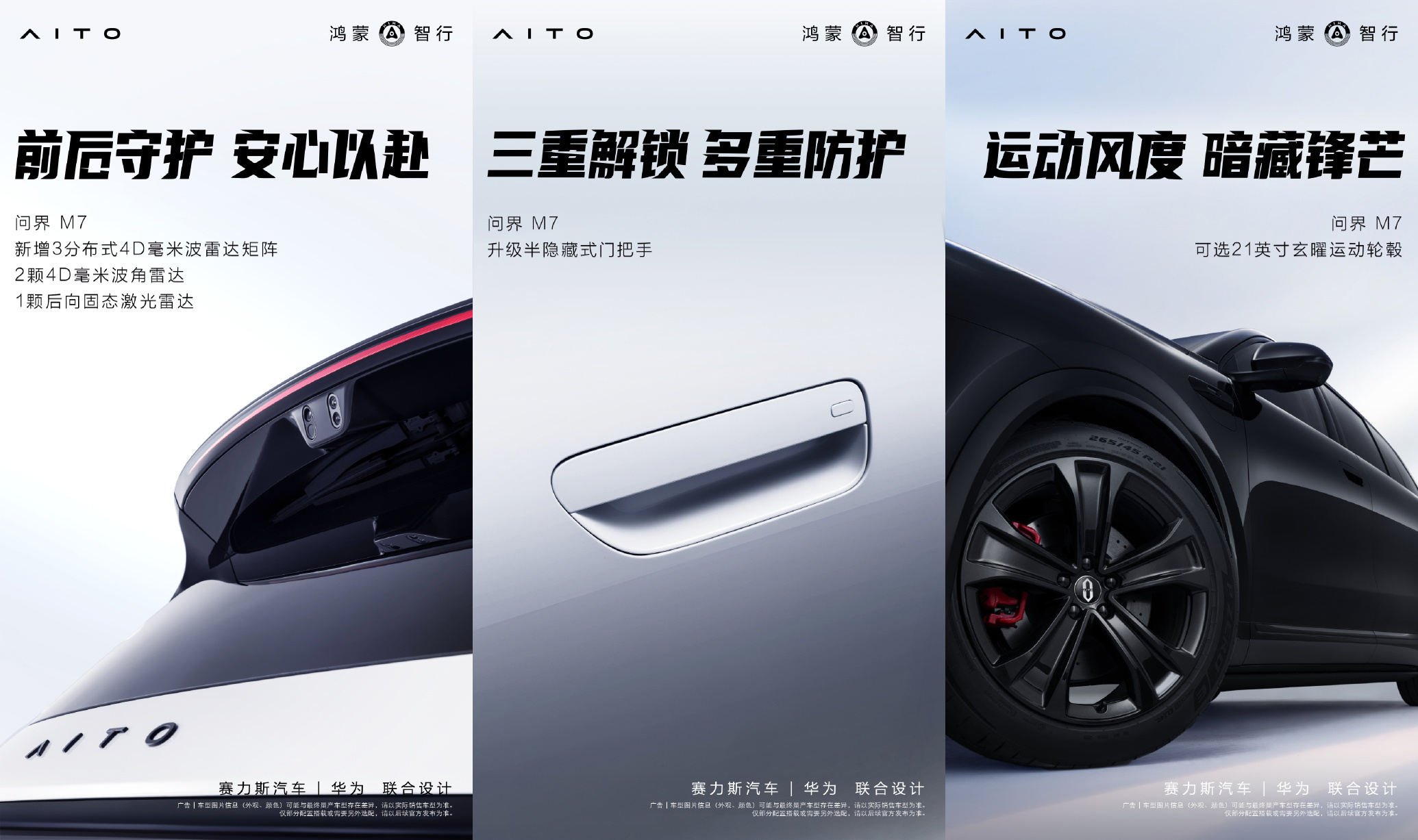 工信部网站公示全新问界M7车型数据 新车将于9月上市  第5张
