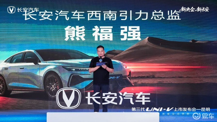 全能运动轿跑等你来驾：长安第三代UNI-V昆明上市  第5张