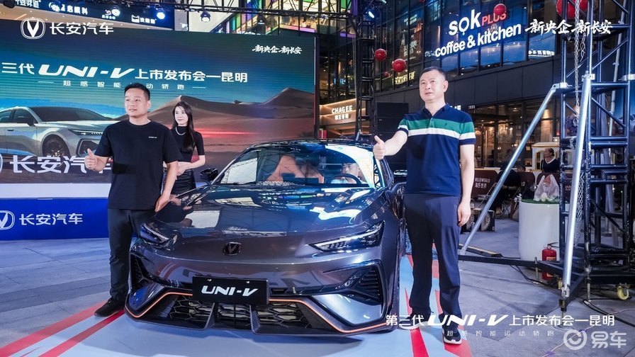 全能运动轿跑等你来驾：长安第三代UNI-V昆明上市  第6张
